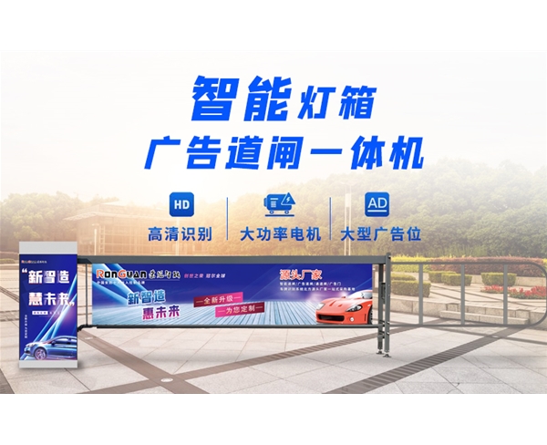 无棣新款灯箱广告道闸