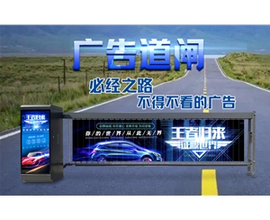 无棣新款广告道闸